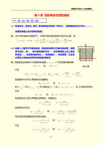 第4章作业解答