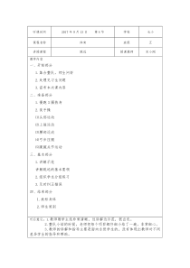 小学第一学期(秋季学期)听课记录(全科)