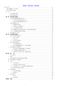 语言学、现代汉语、古代汉语笔记(1)