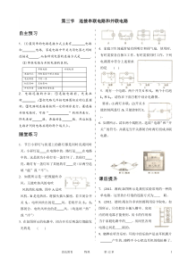 沪科版-14.3-连接串联电路和并联电路-同步练习题