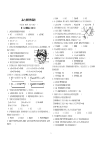 高中生物必修三期中考试试题(附答案).总结