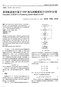 某导航系统GDOP计算