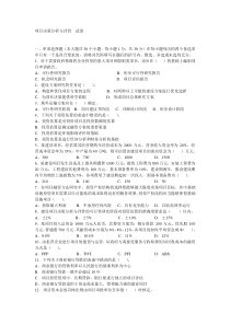 《项目决策分析与评价》自考试题答案及评分参考