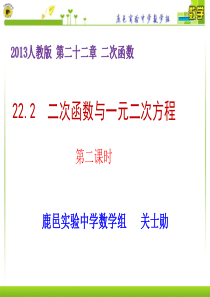 22.2--二次函数与一元二次方程