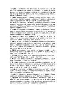 中国古代文学史一名词解释