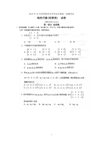 2018年10月自考04184线性代数(经管类)试卷及答案