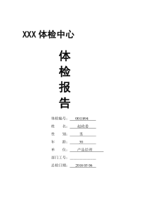 体检中心入职体检报告范本