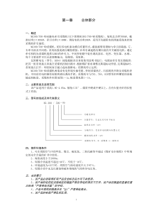 MG300-700-WD电牵引采煤机说明书