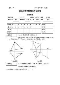 2自控系《工程制图》0903试卷B