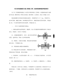 钢筋焊接技术要求