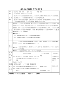 追寻生命的起源教学设计-人民版(新教案)