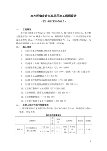 3%水泥稳定碎石底基层施工组织设计(doc10)