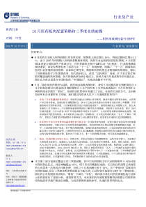 10月医药板块配置策略和三季度业绩前瞻PDF33