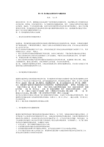 10第十章供应链企业绩效评价与激励机制