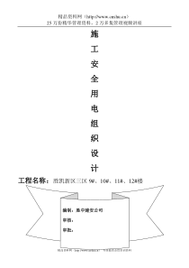 3.2.1临时用电工程