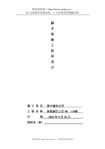 3.2.2脚手架工程