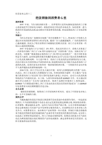 43-把促销做到消费者心里