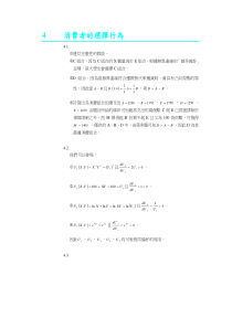 4消费者的选择行为