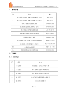 30#楼二次结构砌筑施工方案