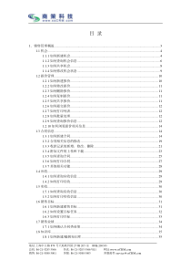 1销售管理概述