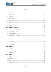 2017碧菲超滤技术手册(无业绩)