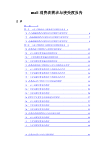 all消费者需求与接受度报告(doc107)