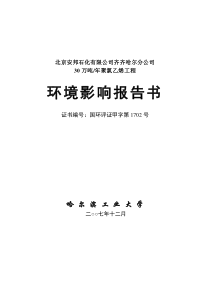 30万吨年聚氯乙烯工程