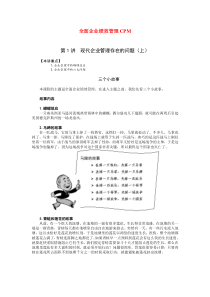 3月全面企业绩效管理CPM