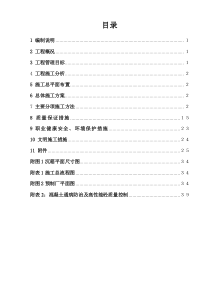 30万吨沉箱预制分项施工方案