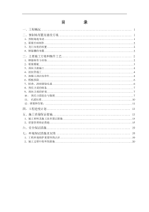 30米箱梁预制施工方案