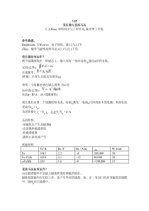 315变压器与直流马达caross,材料科学与工程学系,