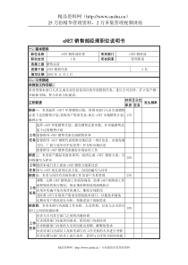 UNIDA信息产业公司eNET销售部经理职位说明书