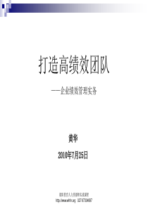 7月25日企业绩效管理实务课件