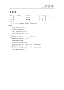 【职位描述】销售总监