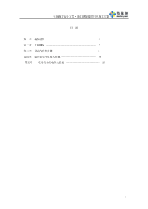 32 广州某医院现场临时用电施工方案