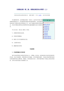 《销售经理》第二章：销售经理的知识背景(上)