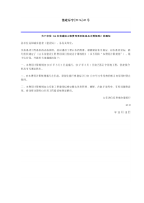 《山东省建设工程费用项目组成及计算规则》2017年3月1日