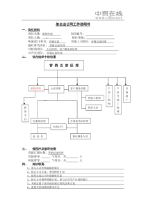 【职位描述】工作说明书－销售经理