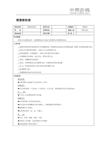 【职位描述】销售部经理