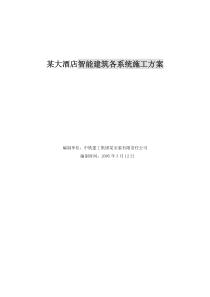 31智能建筑各系统施工方案