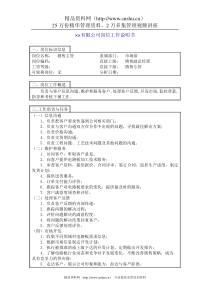 中国人力资源开发研究会销售主管岗位说明书