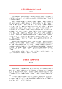 中国市场营销经理助理学习心得