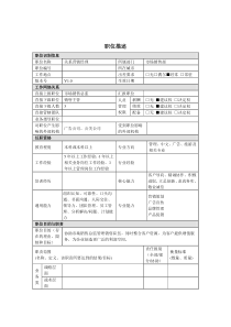 关系营销经理岗位说明书