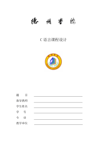 C语言课程设计销售管理系统