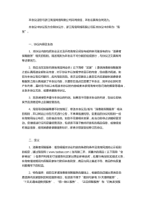 《淘宝网消费者保障基础协议》