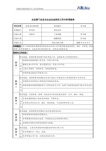 北大纵横—广东中顺纸业营销部-销售经理助理