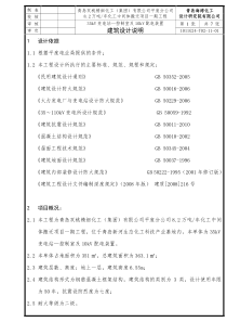 35kV变电站控制室及10KV配电装置建筑设计说明