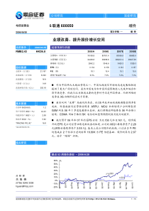 G联通600050深度研究PDF15业绩改善，提升股价增长空间(1)