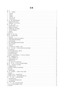 35KV线路架空施工组织设计