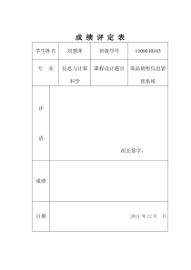 jsp&amp;sql数据库简易商品销售信息管理系统